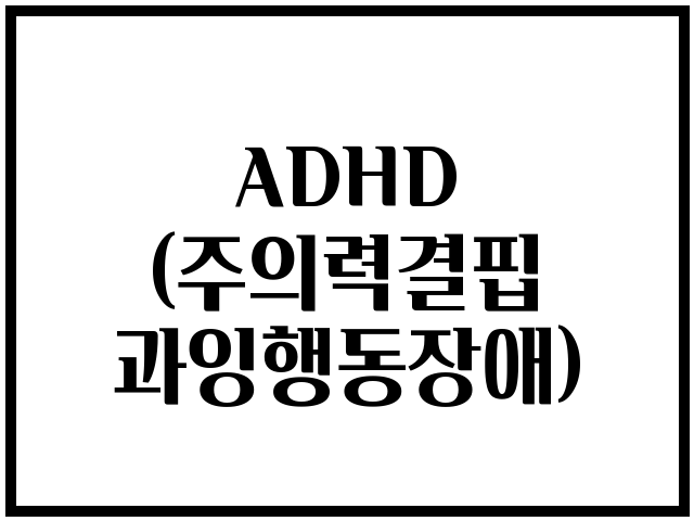 ADHD