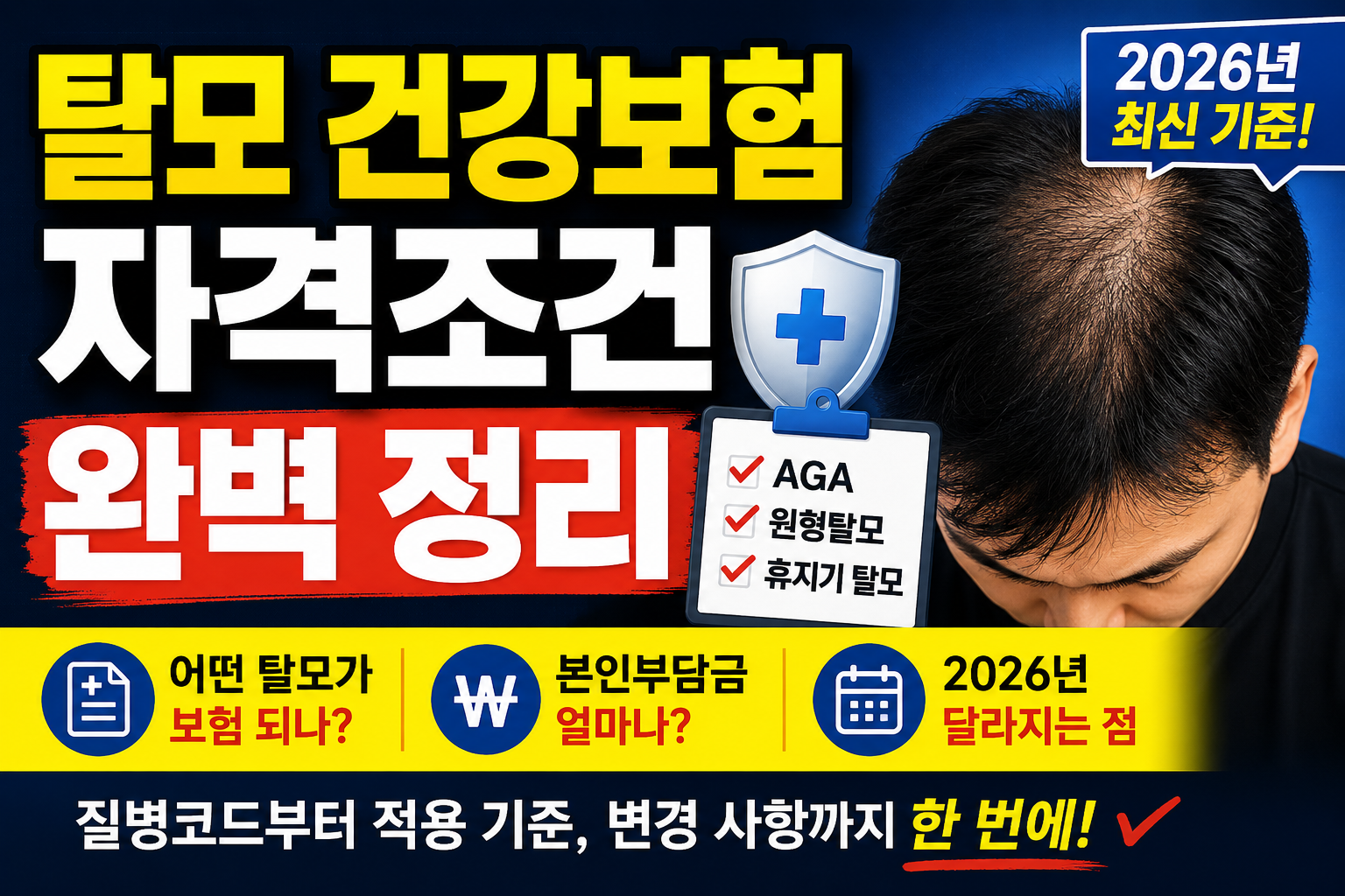 탈모