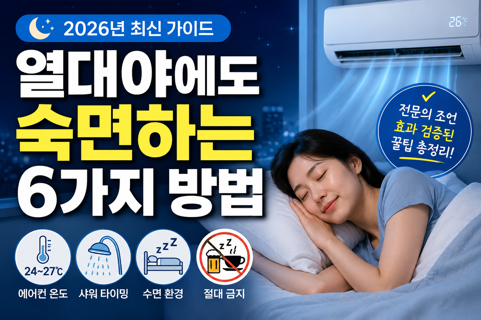 열대야