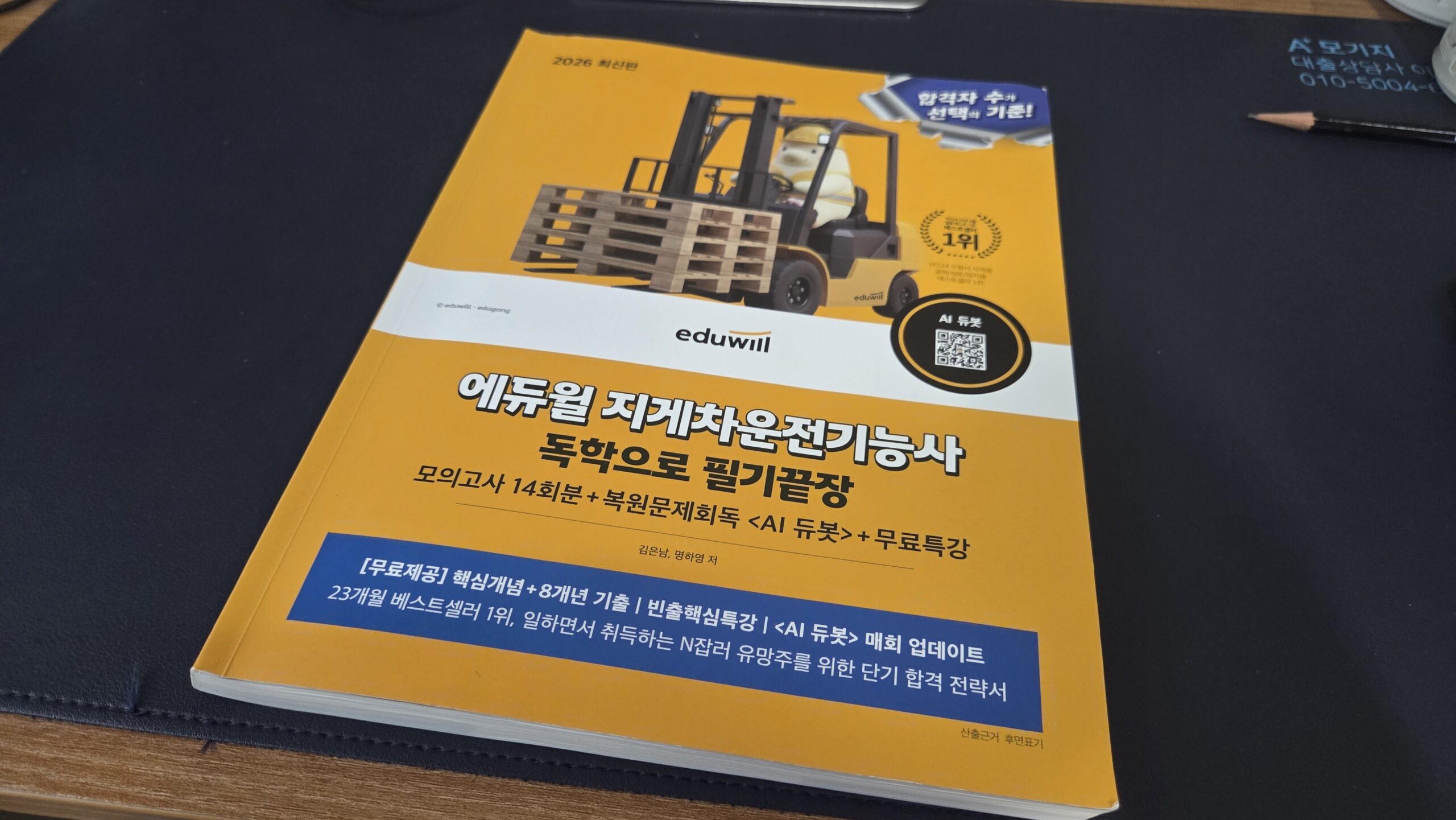 지게차기능사