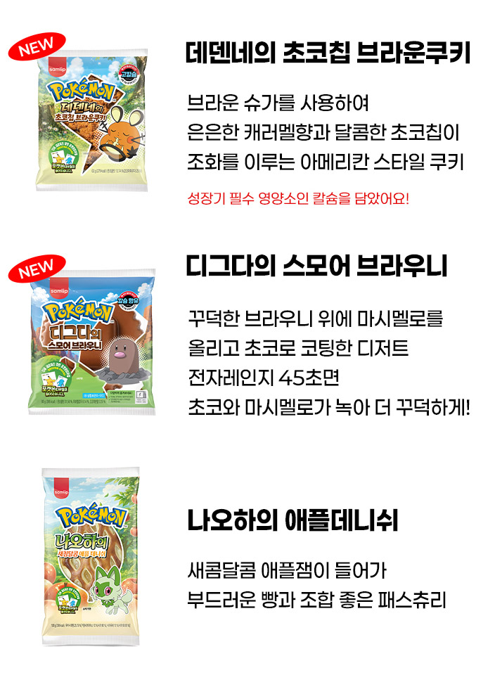 출처 : 삼립몰