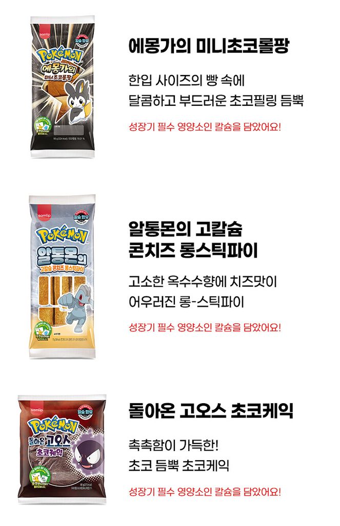 출처 : 삼립몰