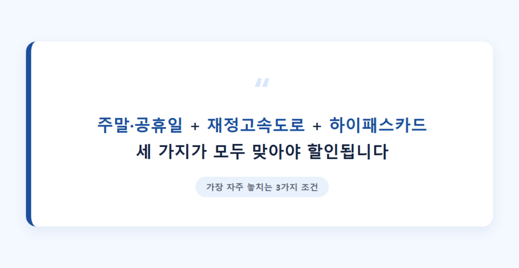 다자녀 통행료 할인 대상 조건부터 한눈에 정리 6 주말·공휴일, 재정고속도로, 하이패스카드 3가지 적용 조건 강조