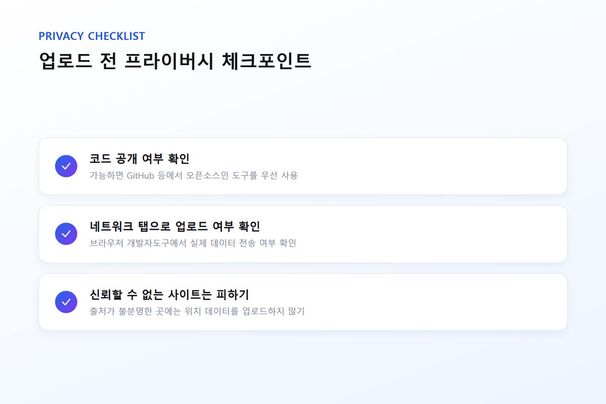 구글지도 타임라인 비주얼 라이저 이동동선 지도에 표시된다고? 5 업로드 전 프라이버시 체크포인트