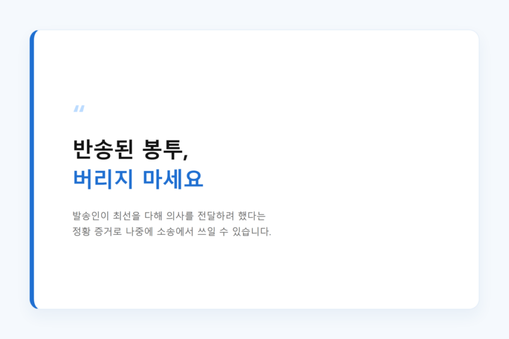 내용증명 보내는법 총정리 - 우체국 방문 접수, 인터넷우체국 발송, 준비물과 비용까지 10 반송된 봉투는 버리지 말고 보관하세요