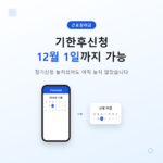 근로장려금 신청 기간 놓쳤는데