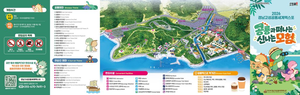 2026 경남고성공룡세계엑스포 일정·입장권·주차 안내 6 2026 경남고성공룡세계엑스포 일정·입장권·주차 안내