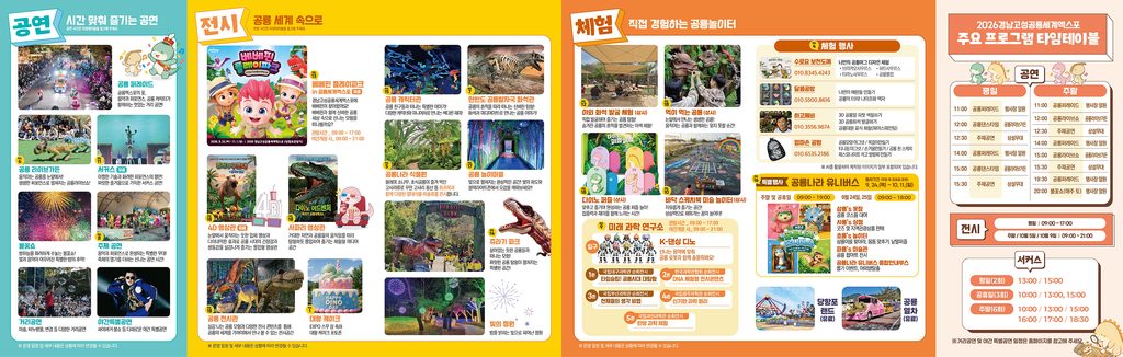 2026 경남고성공룡세계엑스포 일정·입장권·주차 안내 7 2026 경남고성공룡세계엑스포 일정·입장권·주차 안내