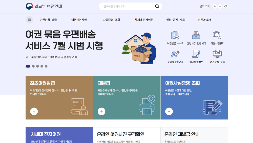 나라별 여권 유효기간 규정 6개월 이상 미만 확인 총정리 3 20260907 131818