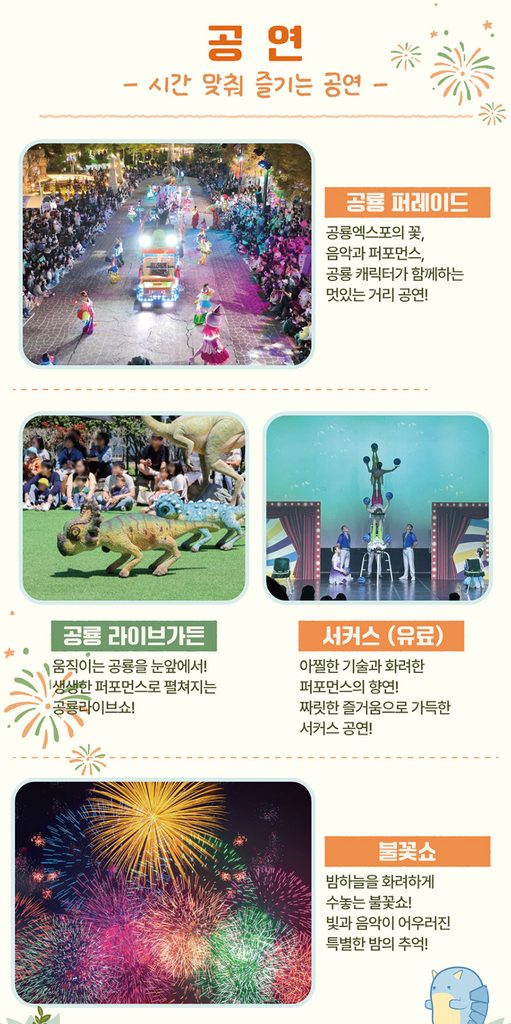 2026 경남고성공룡세계엑스포 일정·입장권·주차 안내 3 2026 경남고성공룡세계엑스포
