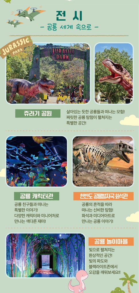 2026 경남고성공룡세계엑스포 일정·입장권·주차 안내 4 2026 경남고성공룡세계엑스포