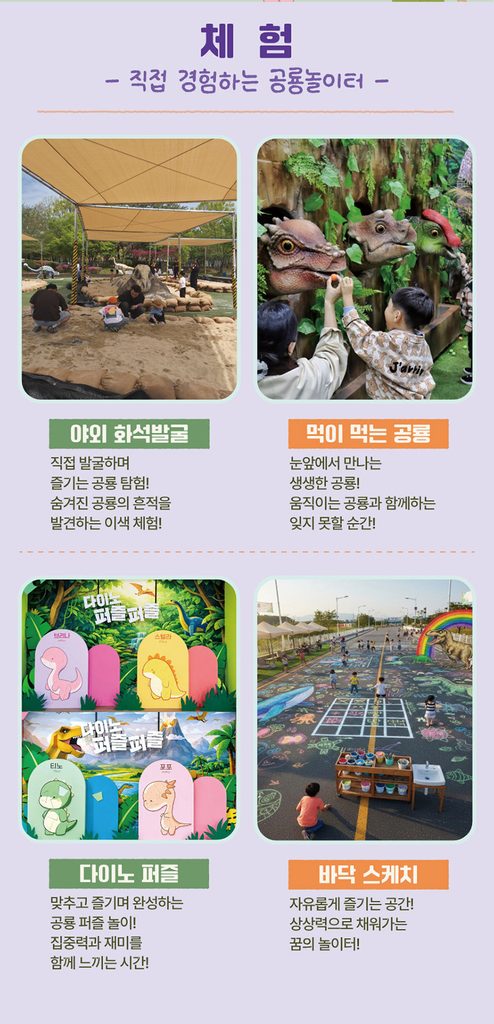 2026 경남고성공룡세계엑스포 일정·입장권·주차 안내 5 2026 경남고성공룡세계엑스포