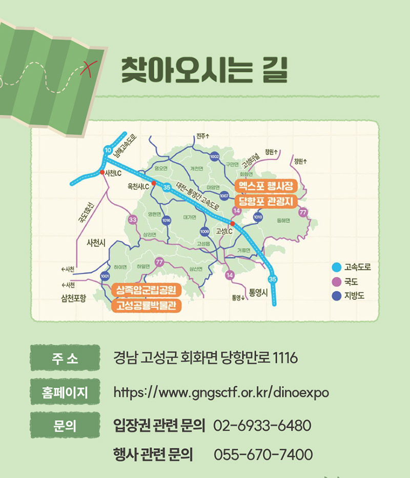 2026 경남고성공룡세계엑스포 일정·입장권·주차 안내 9 2026 경남고성공룡세계엑스포