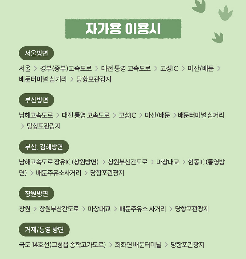 2026 경남고성공룡세계엑스포 일정·입장권·주차 안내 10 2026 경남고성공룡세계엑스포