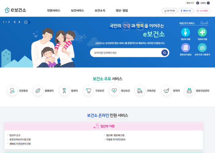 보건증 발급방법은 어떻게 되나요? (온라인발급, 절차, 대상, 준비물 등 총정리) 2 e보건소 메인 화면