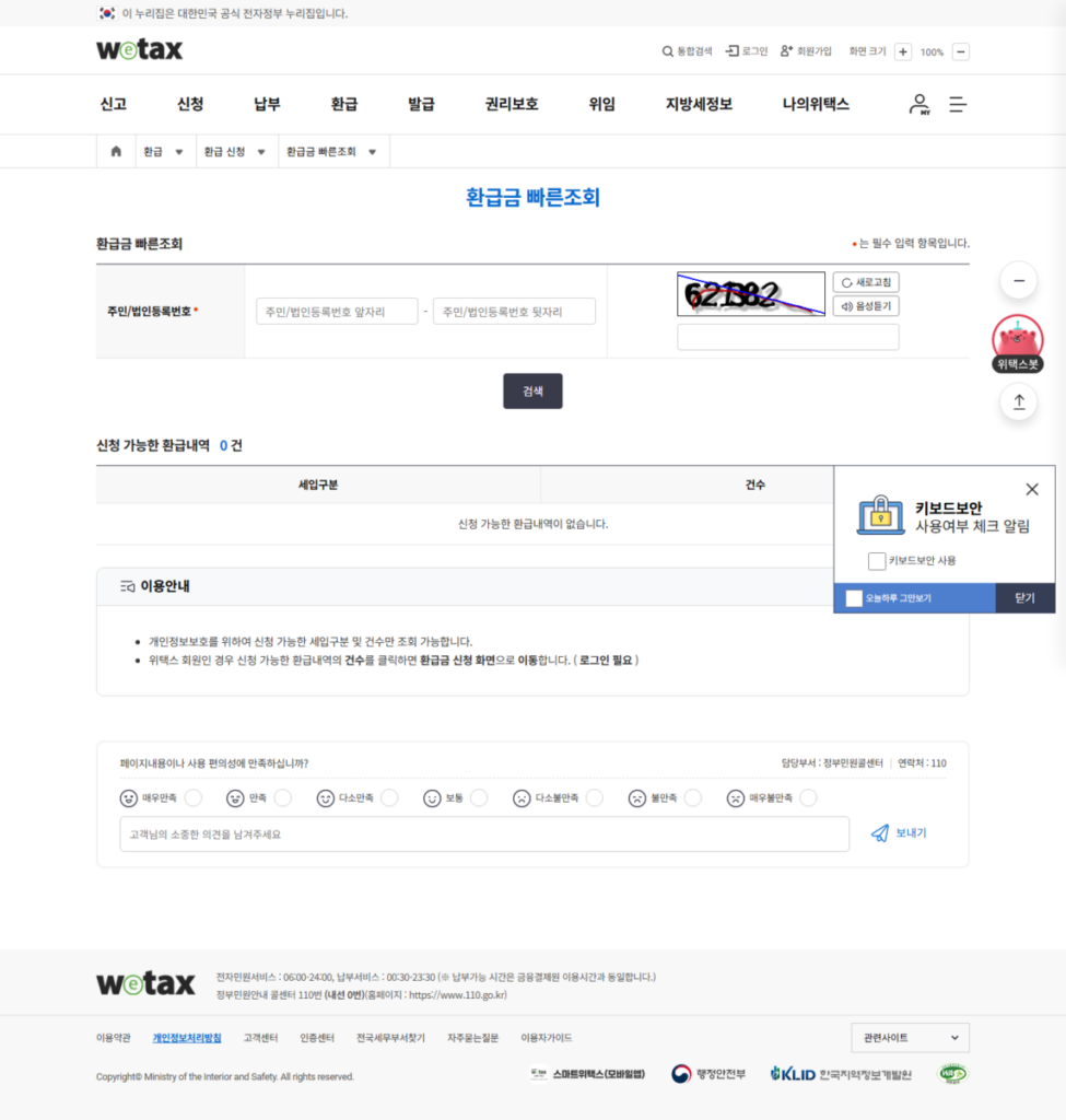 자동차세 환급금 얼마나 받을수 있지? (조회, 신청방법, 납부방법, 총정리) 4 위택스 환급금 빠른조회 화면 (2026-09 기준)