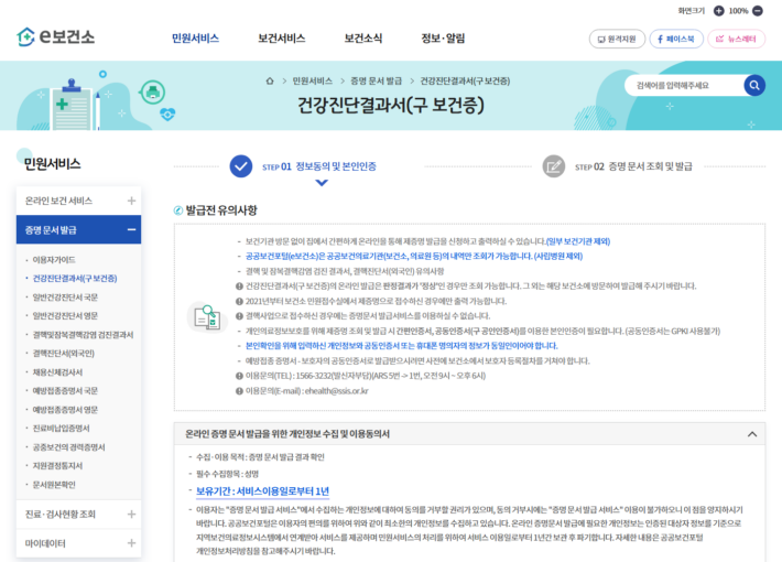 보건증 발급방법은 어떻게 되나요? (온라인발급, 절차, 대상, 준비물 등 총정리) 3 e보건소 건강진단결과서(구 보건증) 발급 화면