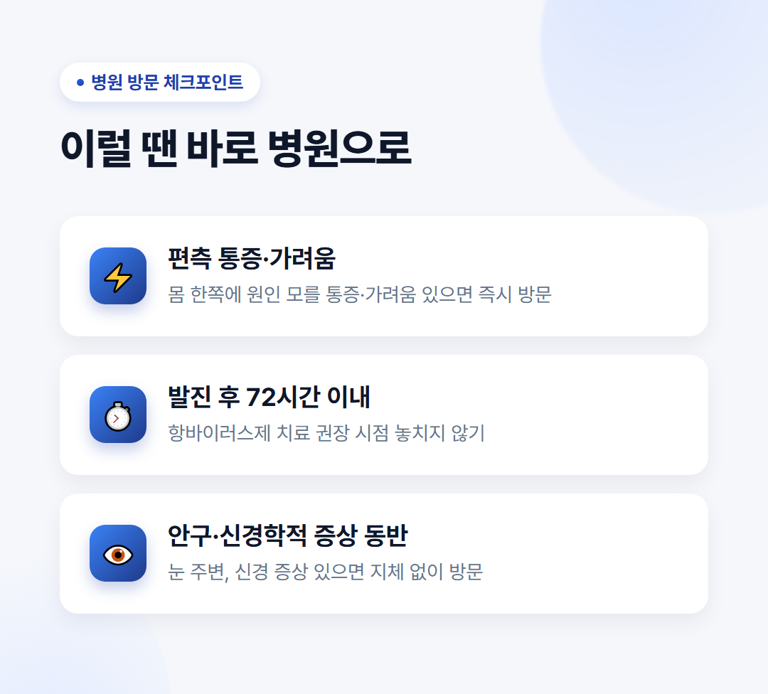 대상포진 증상 초기 원인 예방접종 등 총정리 4 병원 방문 체크포인트 3가지