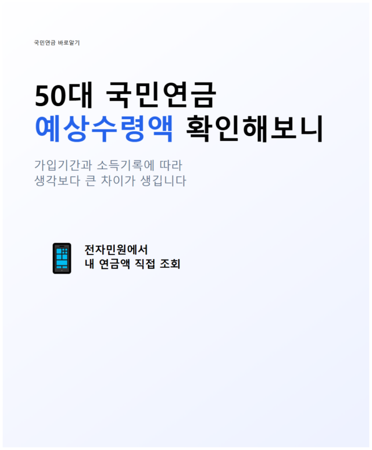 50대가 국민연금 예상수령액을 조회하는 모습 - 모바일과 컴퓨터 화면